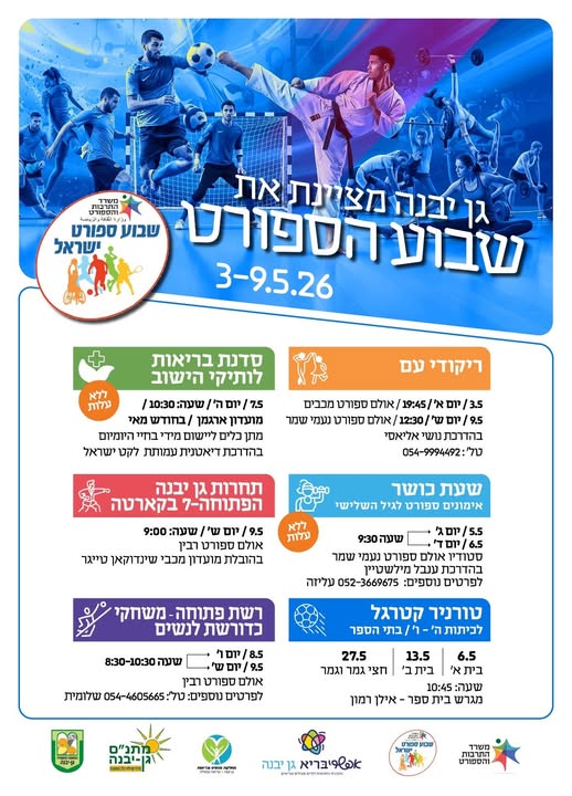 מועצה מקומית גן יבנה
