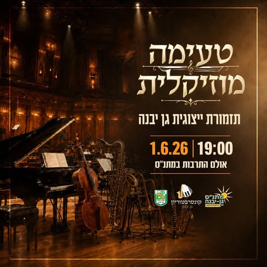 גן-יבנה