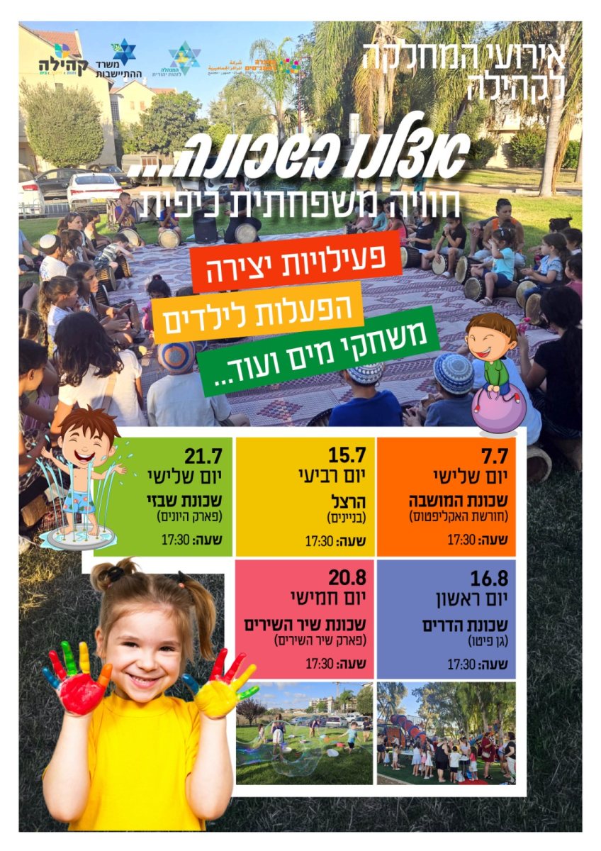מועצה מקומית גן יבנה