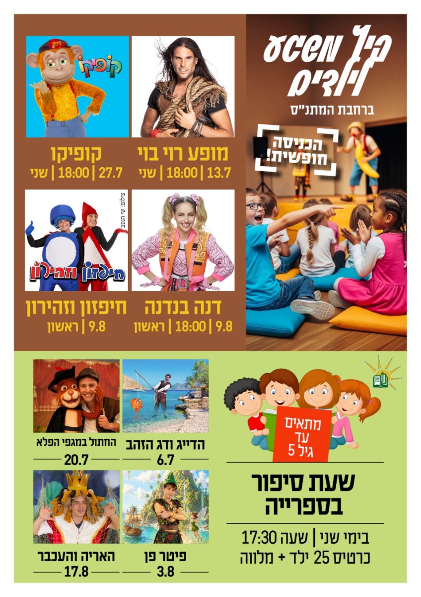 מועצה מקומית גן יבנה