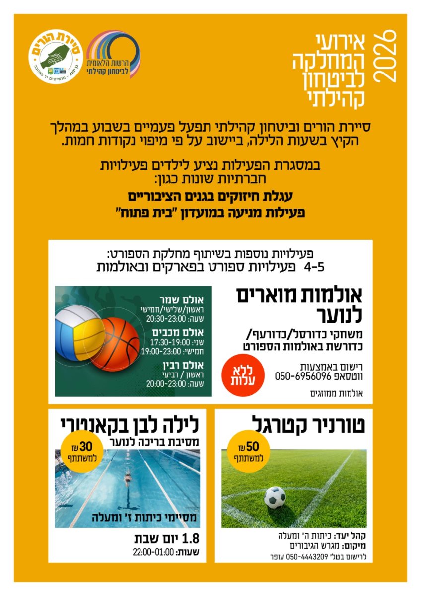מועצה מקומית גן יבנה