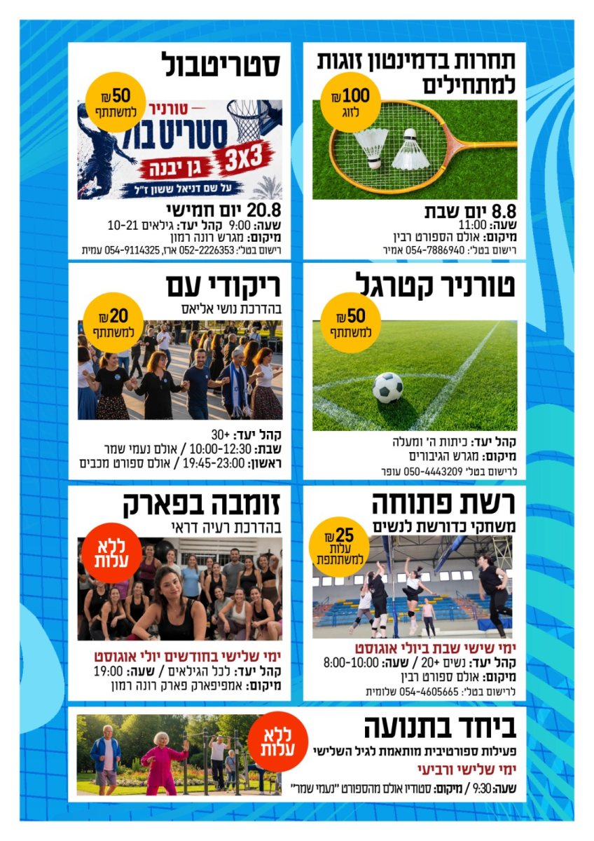 מועצה מקומית גן יבנה