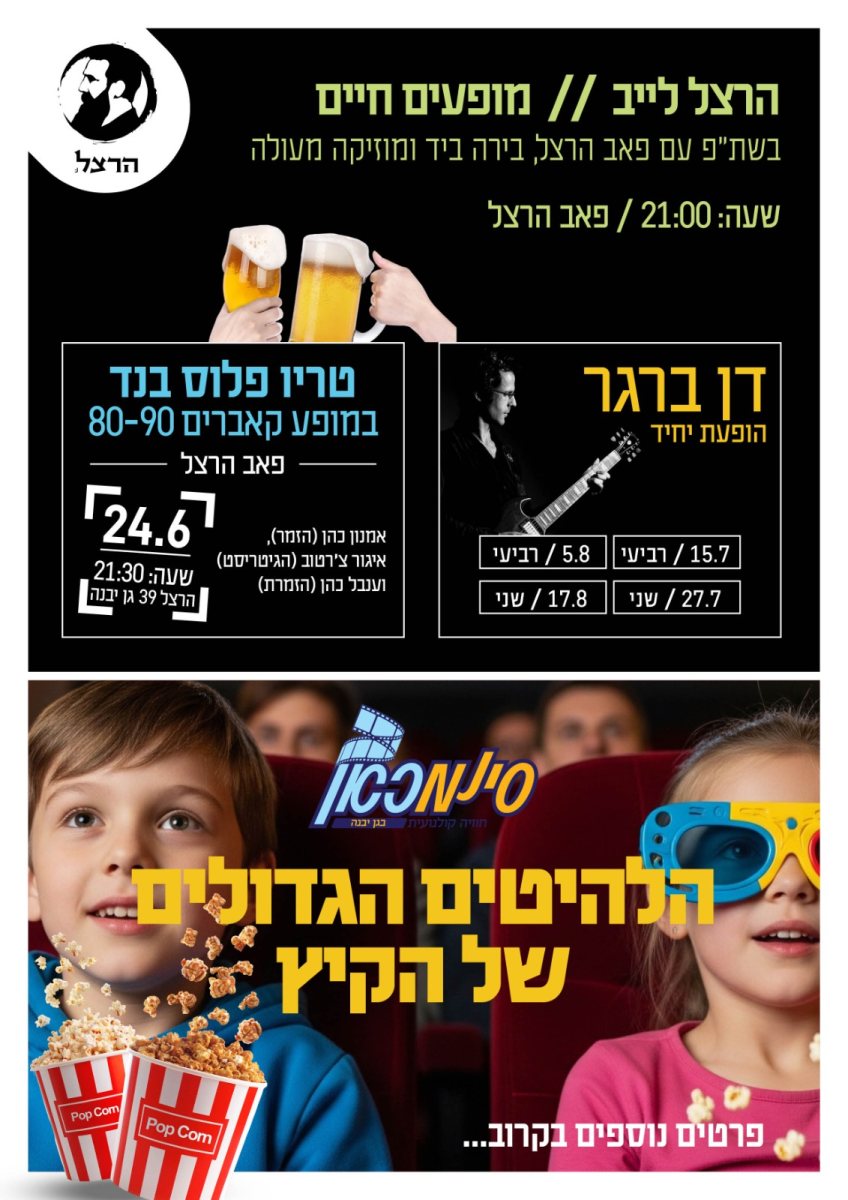 מועצה מקומית גן יבנה