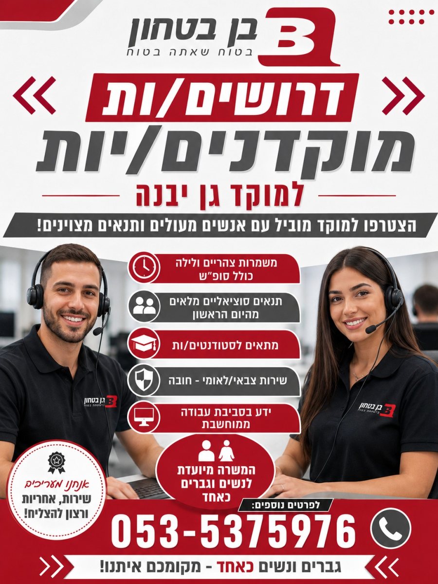 מועצה מקומית גן יבנה