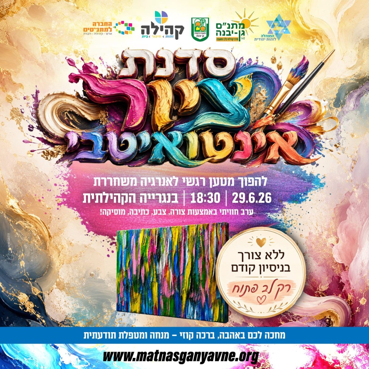 מועצה מקומית גן יבנה