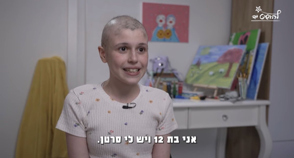 נועה בת ה-12 נלחמת בסרטן (להושיט יד)