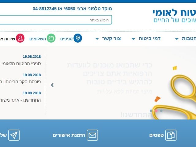 אתר המוסד לביטוח לאומי - צילום מסך