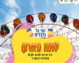 מתנ"ס גן יבנה