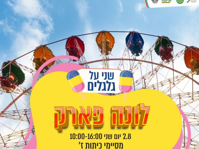 מתנ"ס גן יבנה