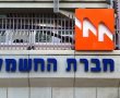 החשמל יוזל ב-2.4% באפריל