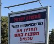 במקום להרעיד את משרד האוצר - העירייה תולה שלטים ברחבי העיר: האם המאבק הפך למסע יח"צ?