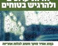 דוברות מועצה מקומית גן יבנה