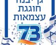 דוברות מועצה מקומית גן יבנה