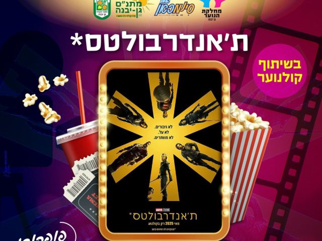 דוברות גן יבנה