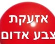 צבע אדום