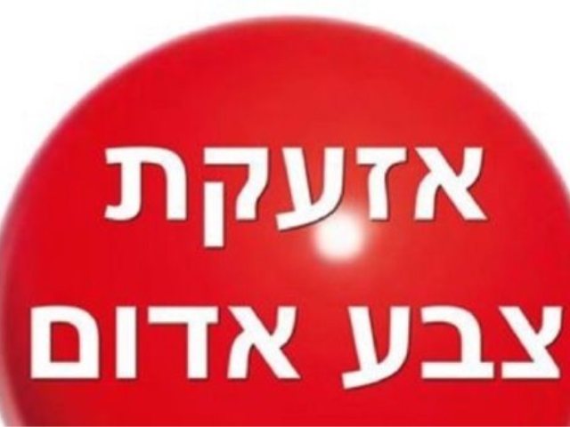 צבע אדום