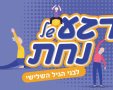 דוברות מועצה מקומית גן יבנה