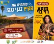 פותחים את הקיץ בגן יבנה: רחבת המתנ”ס מוכנה - רוי בוי מגיע לשמח את הילדים