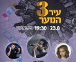 עיר הנוער ה-3 של גן יבנה יוצאת לדרך 