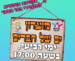 מועדון "ים של חברים" נפתח השבוע רשמית וכבר זוכה להצלחה !!!