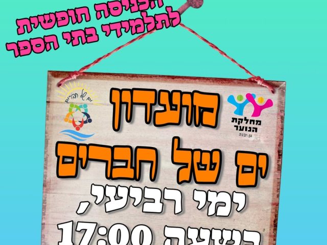 דוברות מועצה מקומית גן יבנה