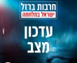 עדכוני עיריית נס ציונה לתושבים- חרבות ברזל יום חמישי 12/10/2023. חינוך, רווחה ופעילות העירייה. 