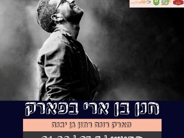 דוברות מועצה מקומית גן יבנה