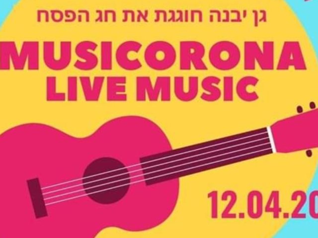 דוברות מועצה מקומית גן יבנה