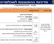 עקב החמרת הוראות פיקוד העורף בוטלו פעילויות ההפגה במערכת החינוך בגן יבנה