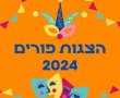 הצגות פורים 2024 מבצעים הנחות תאריכים איזה מופעים עולים השנה בפורים?. 