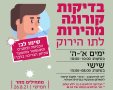 דוברות מועצה מקומית גן יבנה