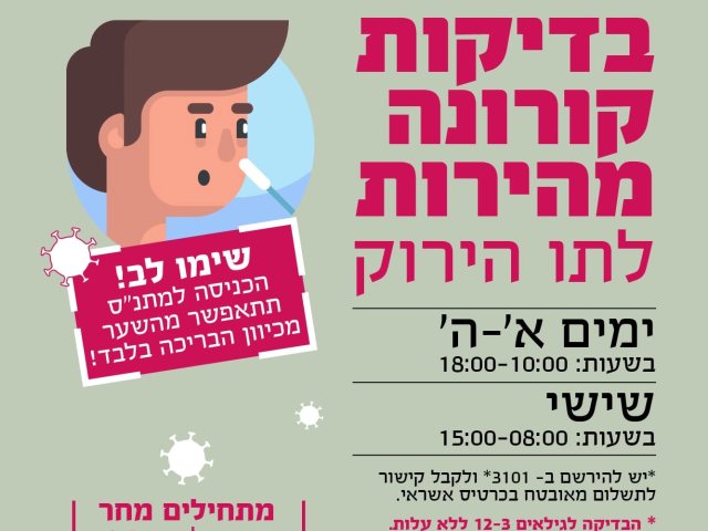 דוברות מועצה מקומית גן יבנה