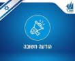 הוכרז מצב מיוחד בעורף - אלו ההנחיות לאזורינו