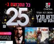 מבצע לוהט מהסרטים ב-HOT CINEMA  אשדוד!