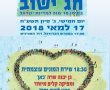 כל גן יבנה שרה בחג יישוב 