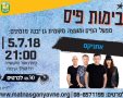 דוברות מועצה מקומית גן יבנה