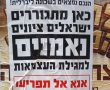 ההסתה הגיעה לאשדוד: מודעות פוגעניות ברחובות החרדיים