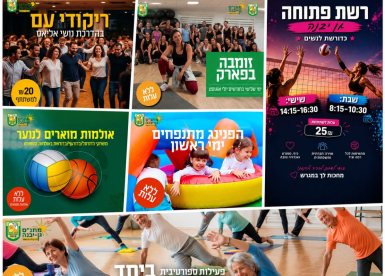 אירועי הקיץ השבוע בגן יבנה (באדיבות המועצה המקומית)