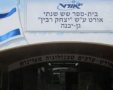 מתוך עמוד הפייסבוק של בית הספר 
