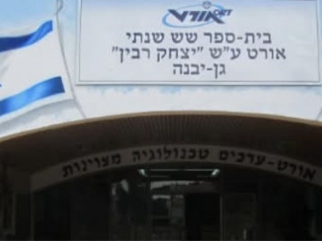 מתוך עמוד הפייסבוק של בית הספר 