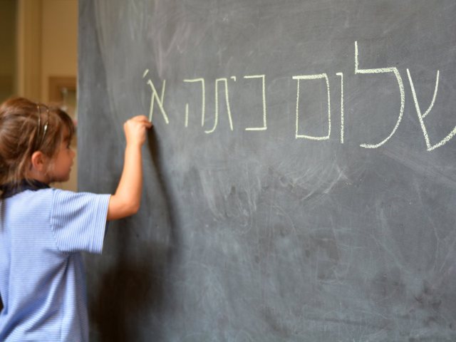 שלום כיתה א' | צילום: shutterstock אילוסטרציה