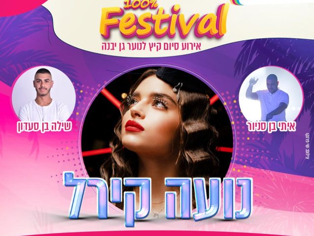 דוברות מועצה מקומית גן יבנה