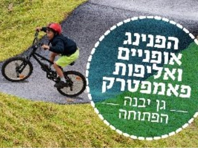 מתנ"ס גן יבנה