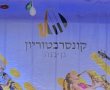 קונסרבטוריון גן יבנה סוגר שנת פעילות נוספת בהצלחה ענקית