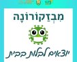 דוברות מועצה מקומית גן יבנה