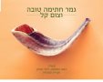 דוברות מועצה מקומית גן יבנה