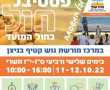 פסטיבל החול בחוה"מ סוכות במרכז מורשת גוש קטיף בניצנים