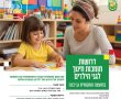 דרושות תומכות חינוך לגני הילדים במועצה המקומית גן יבנה