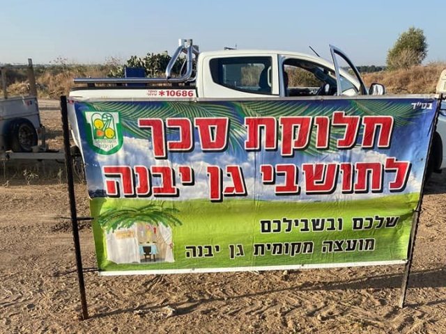 באדיבות מועצה מקומית  גן יבנה