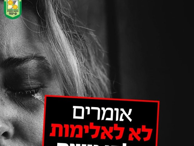 דוברות מועצה מקומית גן יבנה